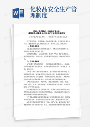 药品医疗器械化妆品经营企业疫情防控质量安全安全生产主体责任书承诺书