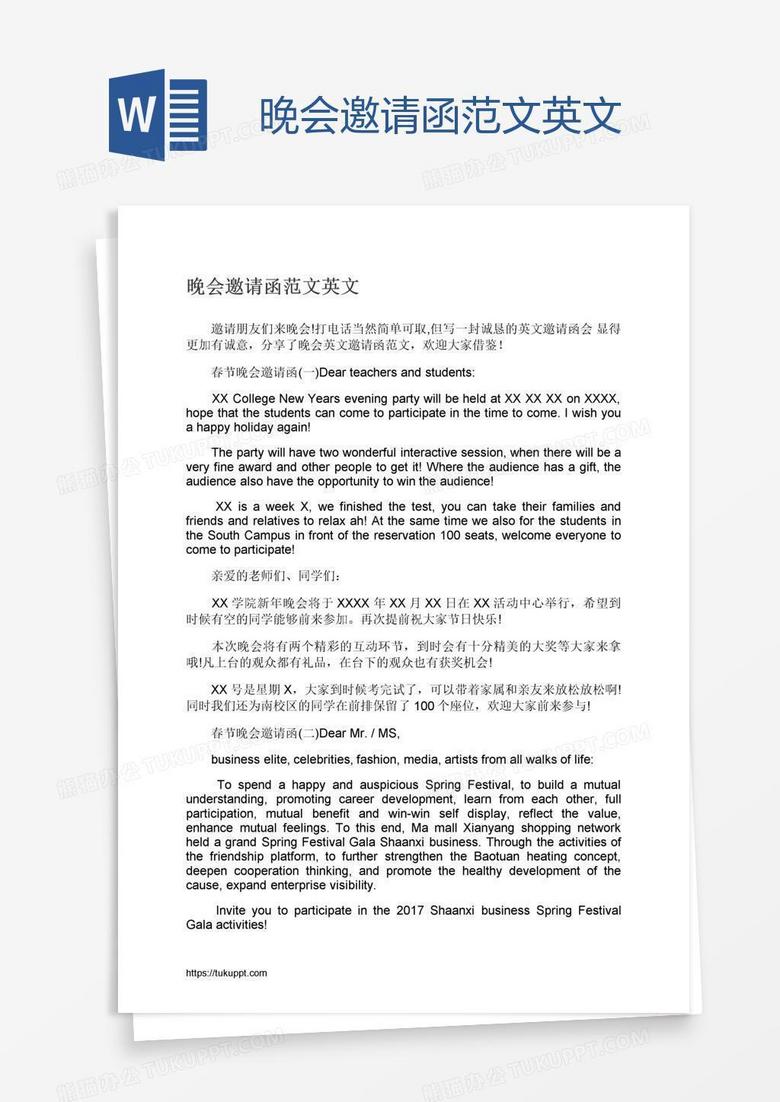 晚会邀请函范文英文