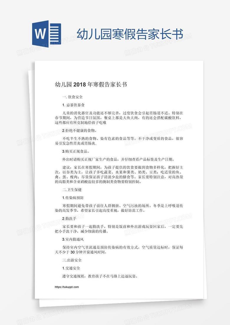 幼儿园寒假告家长书