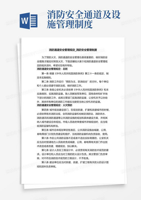 消防通道安全管理规定_消防安全管理制度