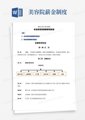 标准美容院薪酬管理制度