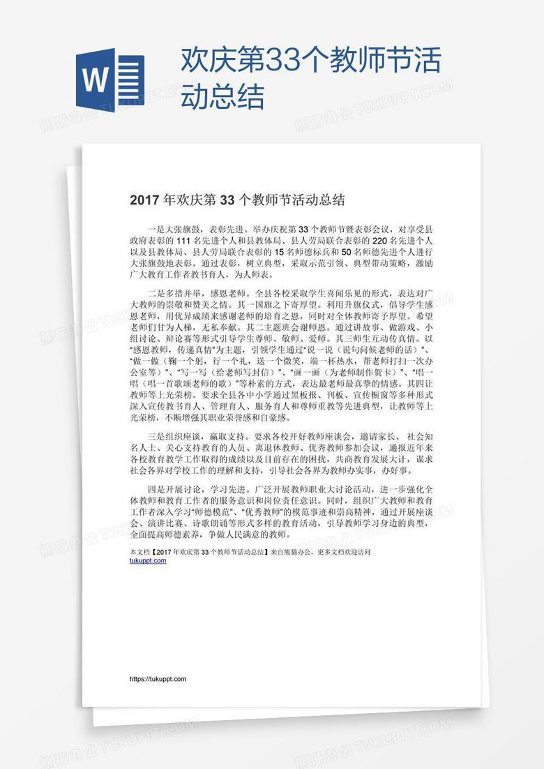 欢庆第33个教师节活动总结