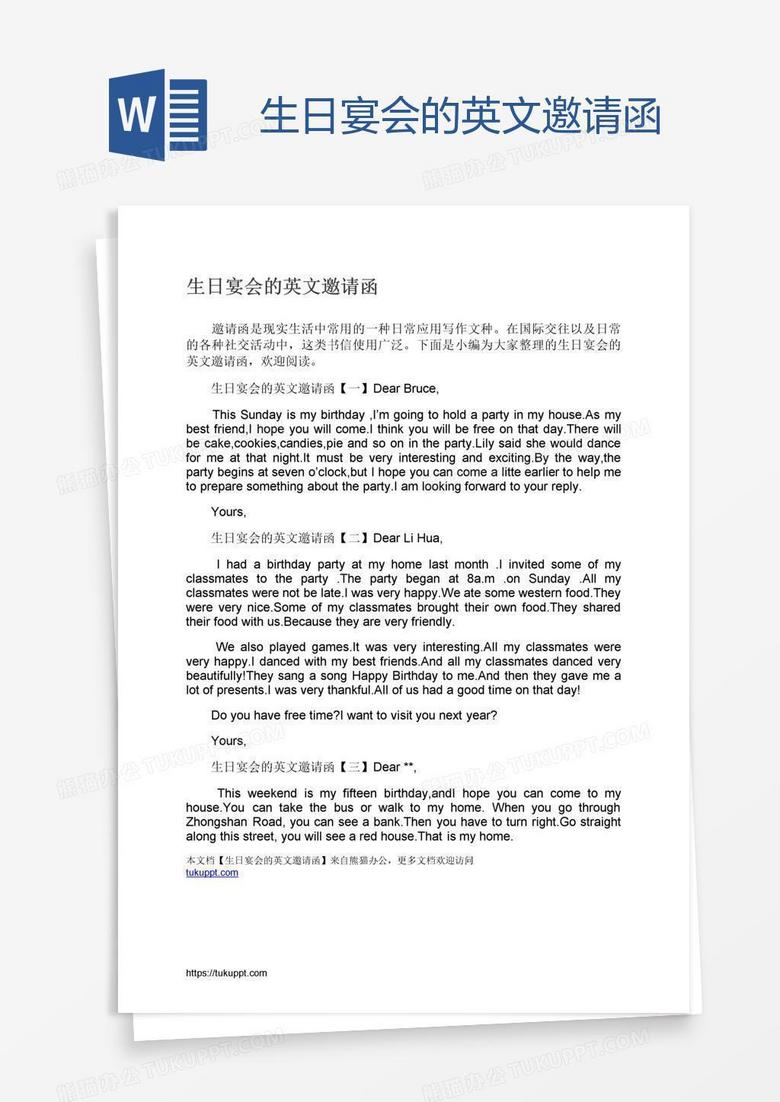 生日宴会的英文邀请函