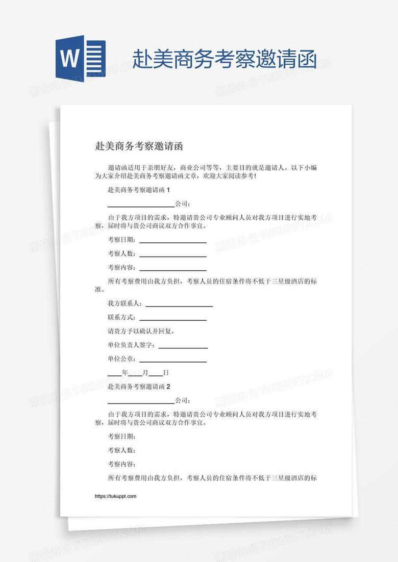 赴美商务考察邀请函