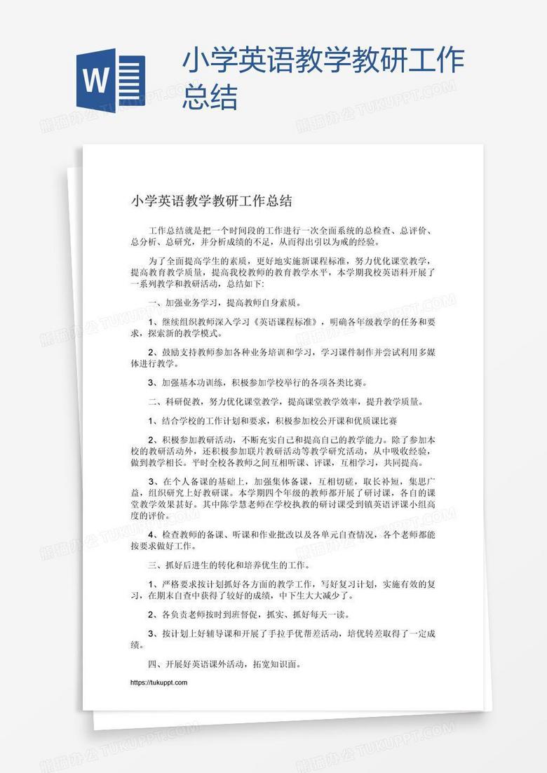 小学英语教学教研工作总结