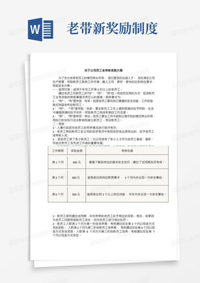 关于公司员工老带新奖励方案