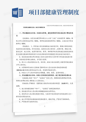 (完整)项目部职业健康安全目标、指标及环境管理方案