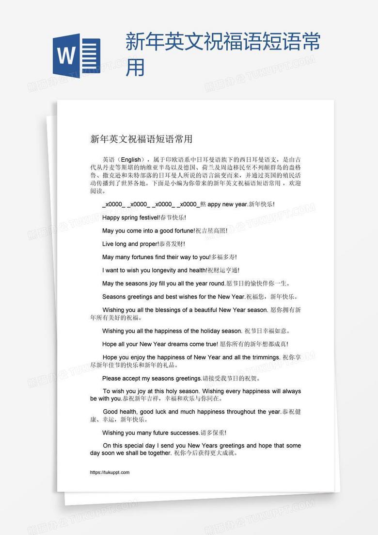 新年英文祝福语短语常用