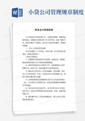 小贷公司财务会计管理制度