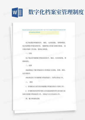 2021年数字档案馆安全管理制度