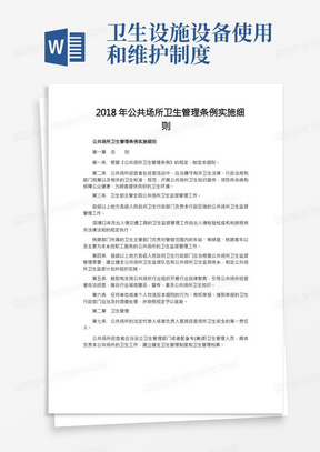 公共场所卫生管理条例实施细则