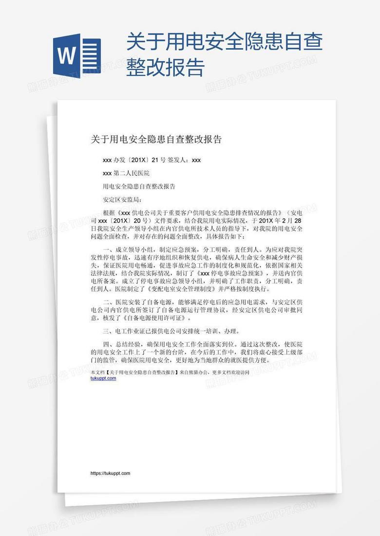 关于用电安全隐患自查整改报告