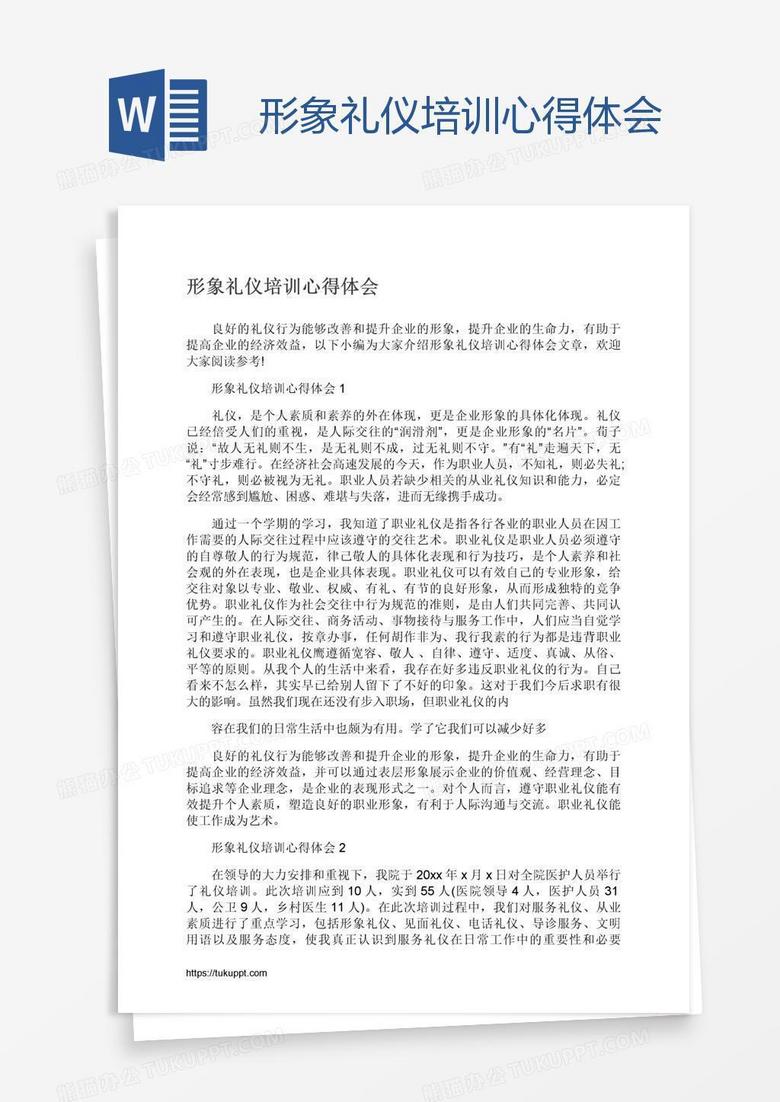 形象礼仪培训心得体会