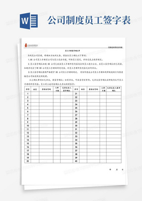 企业员工手册签字确认单示例范本