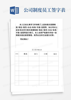 最新员工学习制度签字确认表培训资料