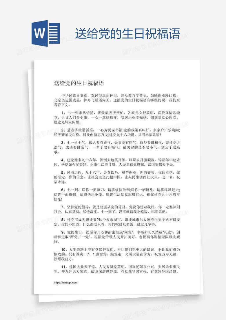 送给党的生日祝福语