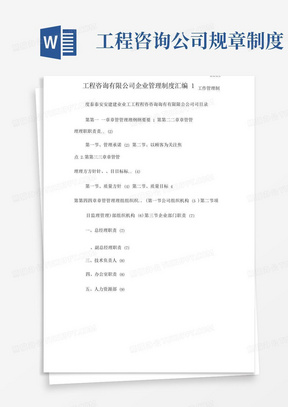 工程咨询有限公司企业管理制度