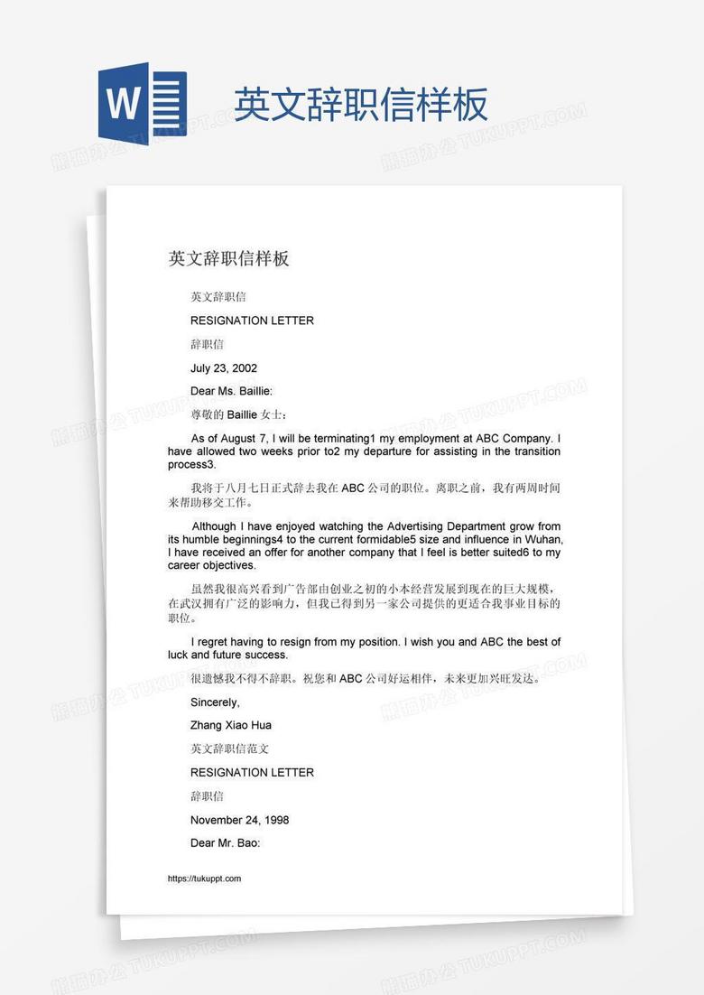 英文辞职信样板