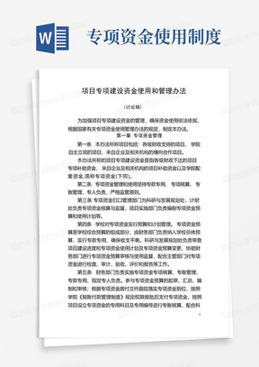 项目专项资金使用管理办法