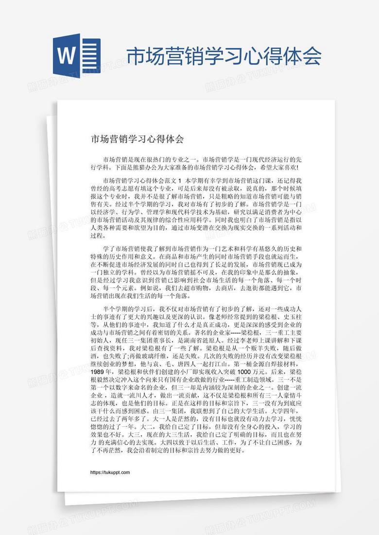 市场营销学习心得体会