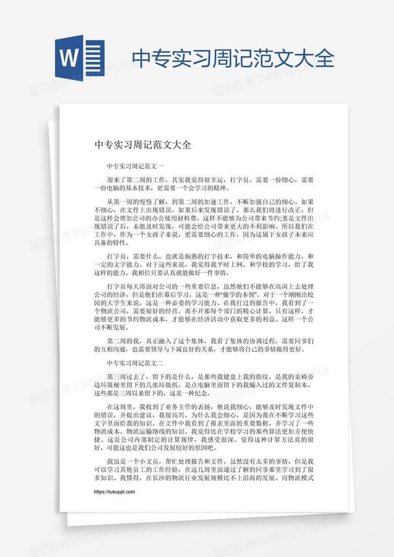 中专实习周记范文大全