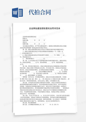 企业网站建设授权委托合同书范本