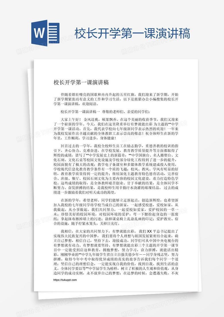 校长开学第一课演讲稿