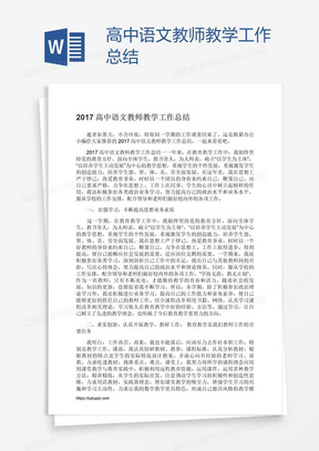 高中语文教师教学工作总结