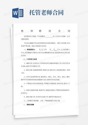 托管班教师聘用合同