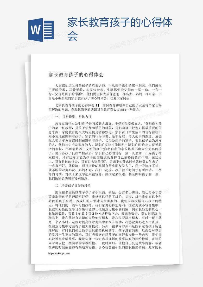 家长教育孩子的心得体会