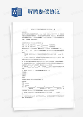 企业将员工辞退给予赔偿的协议书范本精选十一篇