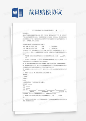 企业将员工辞退给予赔偿的协议书范本精选十一篇