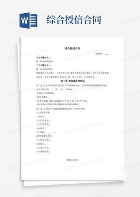 综合授信合同（适用于对公司类客户授信）