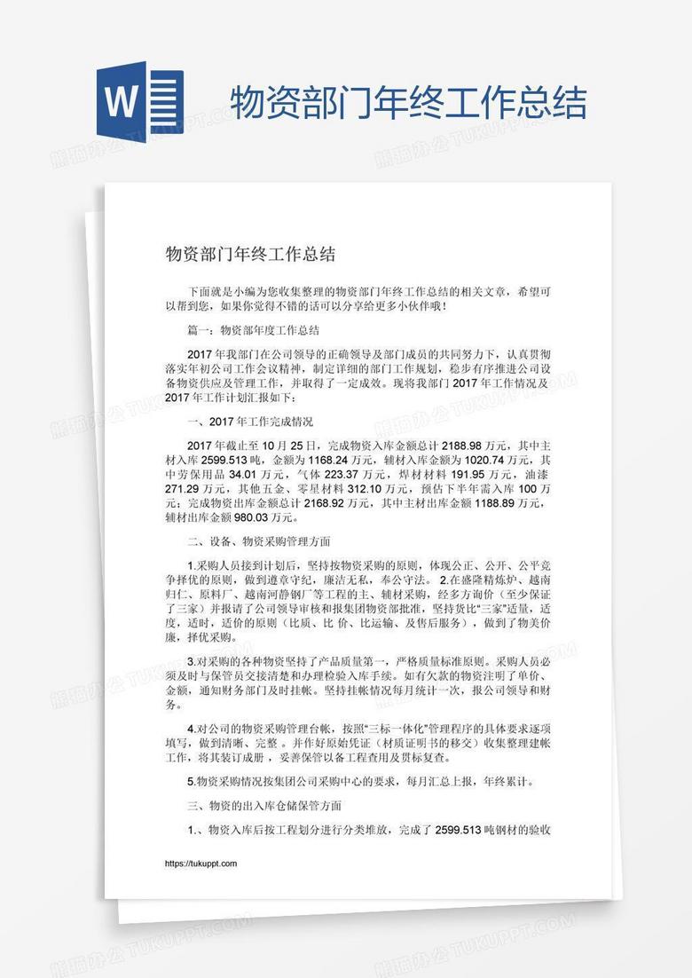 物资部门年终工作总结