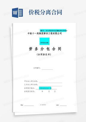 【增值税专用发票适用】集团公司劳务分包合同范本--合同协议书(下发)