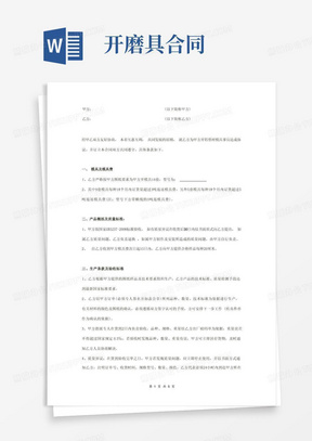 模具开模合同协议书范本通用版