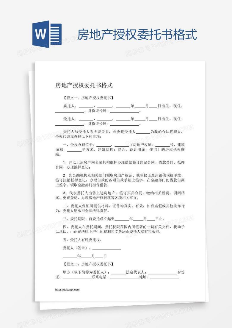 房地产授权委托书格式
