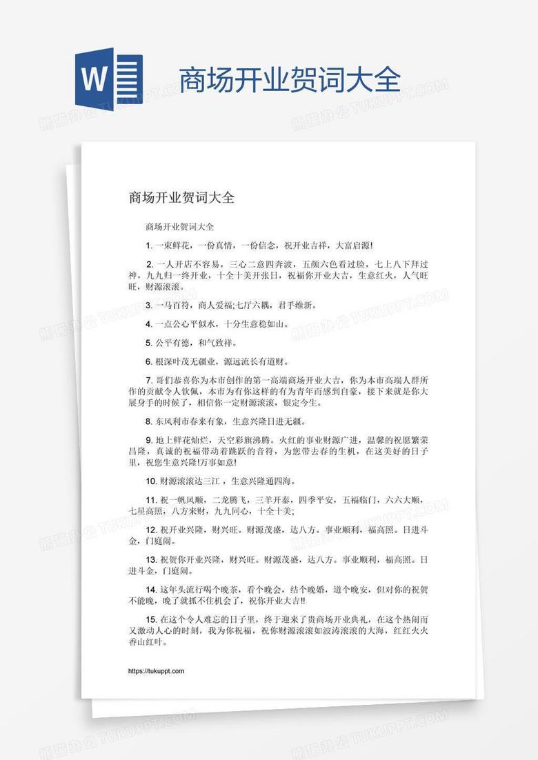 商场开业贺词大全