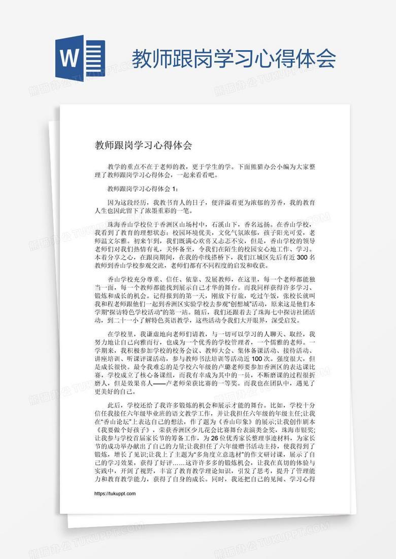 教师跟岗学习心得体会