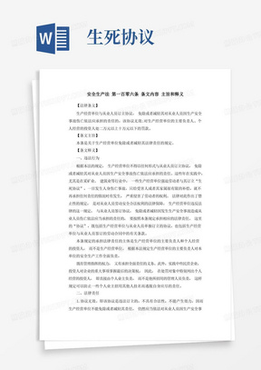 安全生产法第一百零六条条文内容主旨和释义