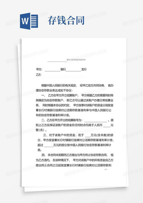 20230223银行人民币协定存款合同(1)