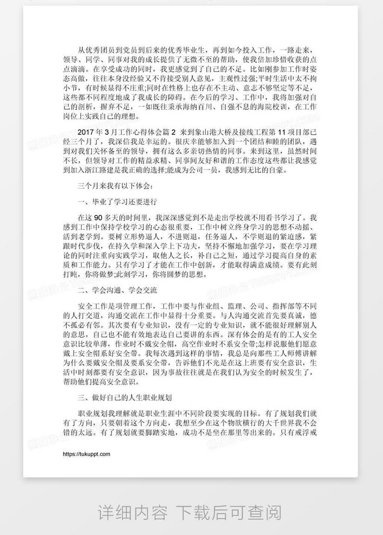 3月工作心得体会word模板下载 心得体会 熊猫办公 3月工作心得体会word模板下载 心得体会 熊猫办公