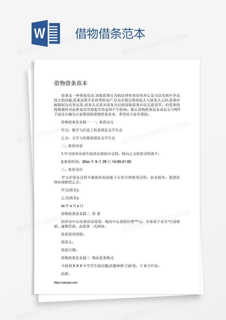 借物借条范本
