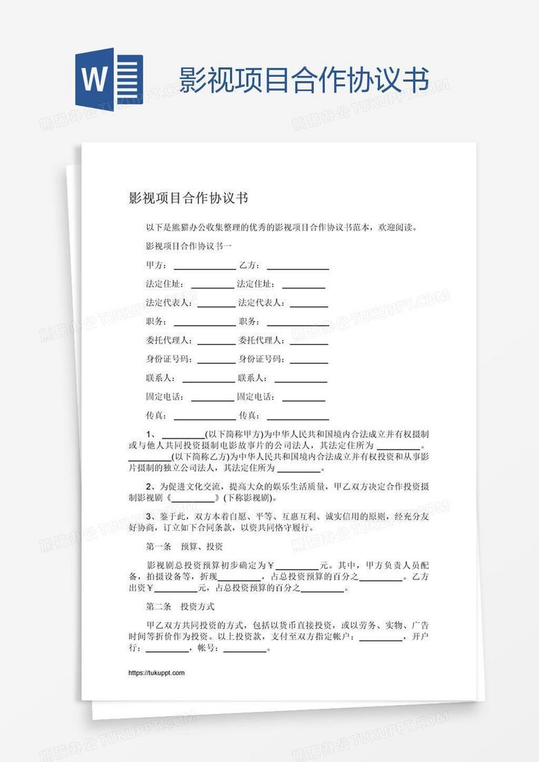 影视项目合作协议书