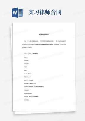 律所劳动合同书(律师助理、实习律师适用版)