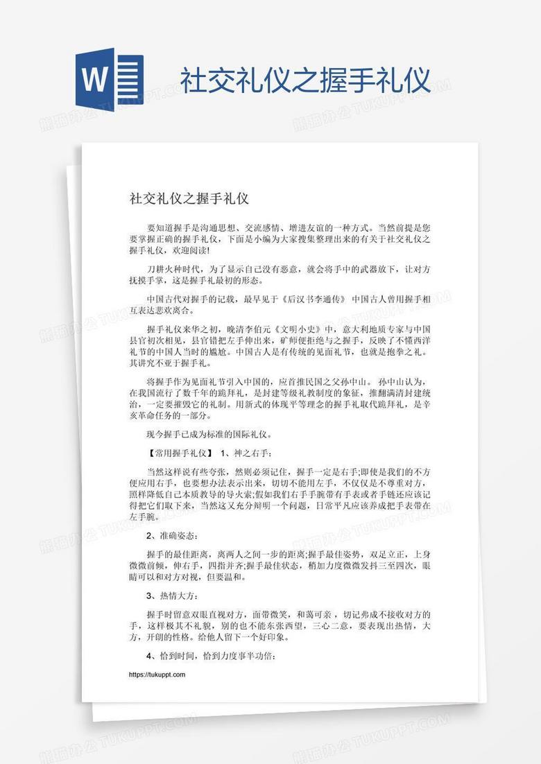 社交礼仪之握手礼仪