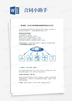 通过微信、支付宝小程序就能快速签署有效的电子合同了