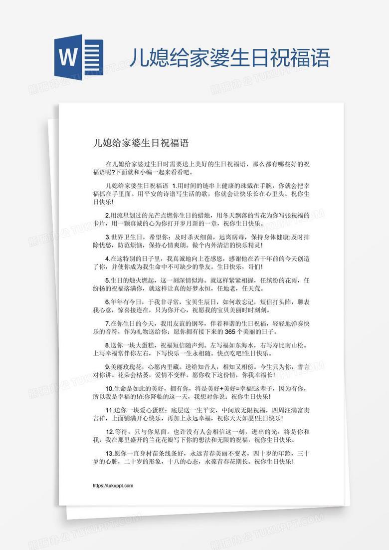 儿媳给家婆生日祝福语