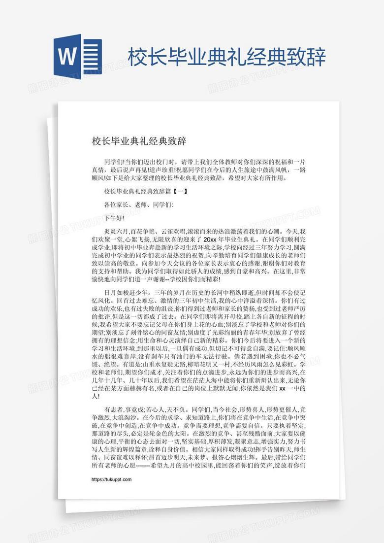 校长毕业典礼经典致辞