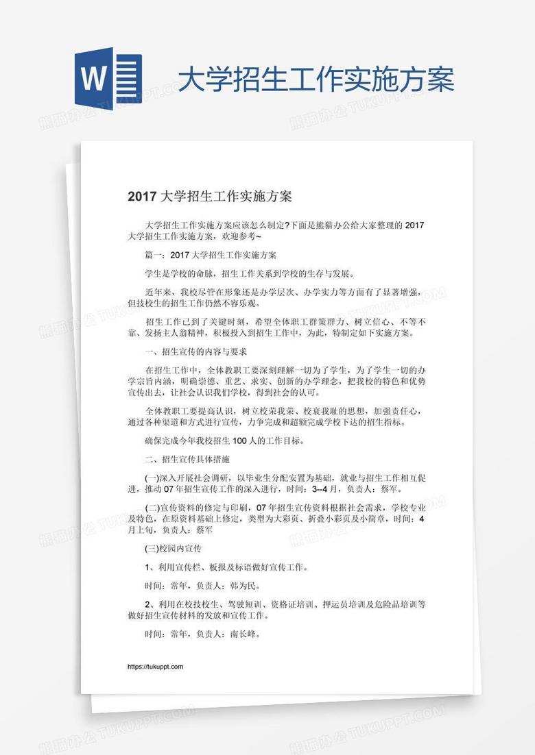 大学招生工作实施方案